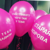 Pаказать купить Шары с черным юмором! onballoon.ru