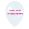 Годы тебя не пощадили, черный шар, белый шарик, оскорбительные шары, шары с черным , http://onballoon.ru