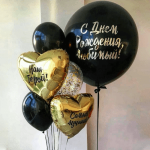 Набор шаров “С днём рождения, Любимый”