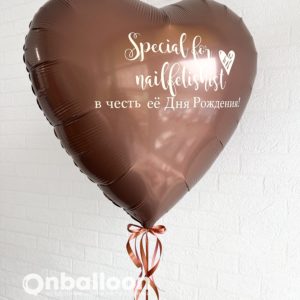 Шар (80 см) Сердце с индивидуальной надписью 1 шт.