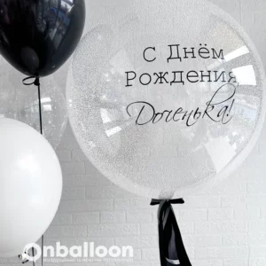 Набор черно-белых шаров для дочки