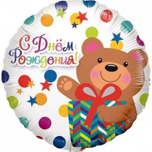 Воздушный шар (18”/46 см) Круг, С Днем рождения (мишка с подарком и конфетти), на русском языке, Белый, 1 шт.