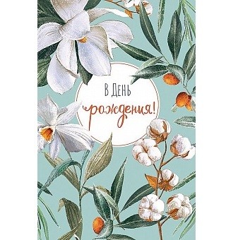 С днем рождения открытка цветы: изображения без лицензионных платежей